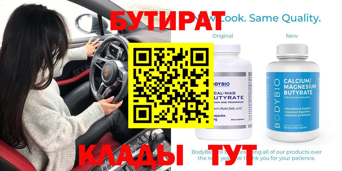 БУТИРАТ оксана Можайск