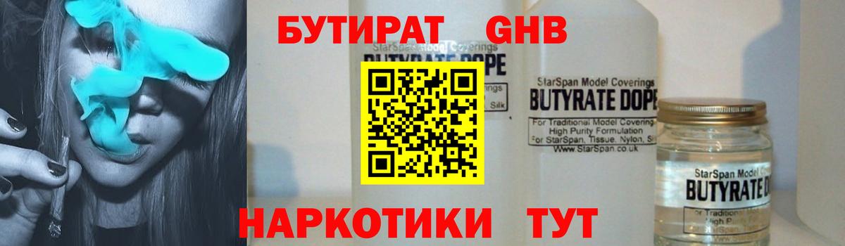 Бутират оксана Можайск