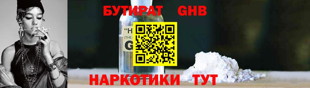 Бутират BDO 33%  Можайск 