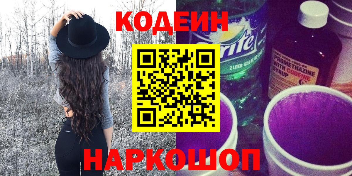 Кодеиновый сироп Lean напиток Lean (лин) Можайск