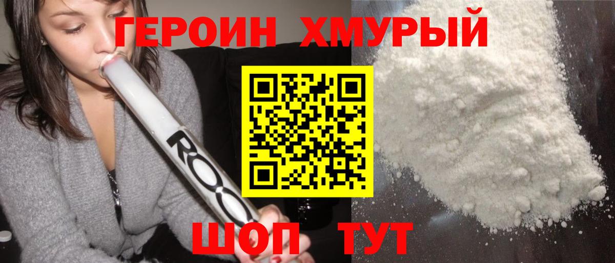 ГЕРОИН гречка Можайск