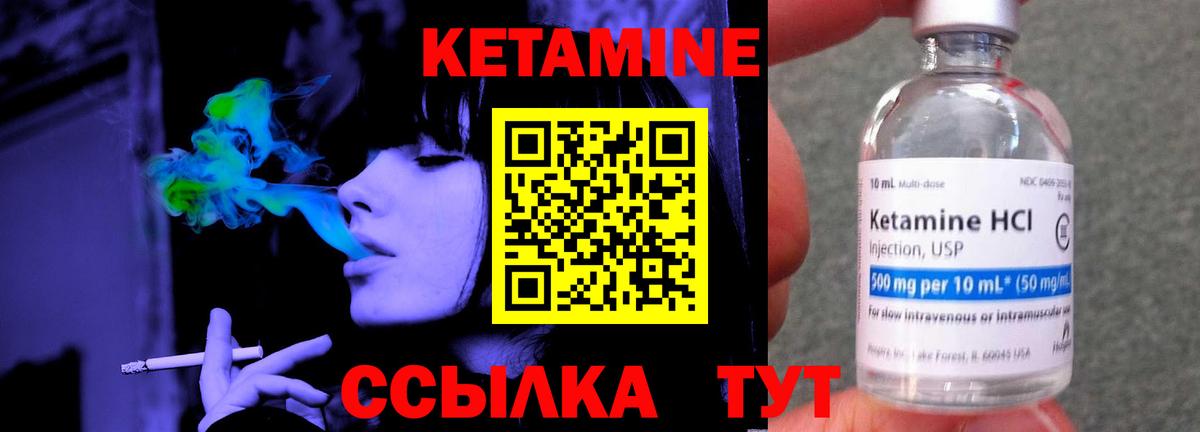 Кетамин ketamine  Можайск 
