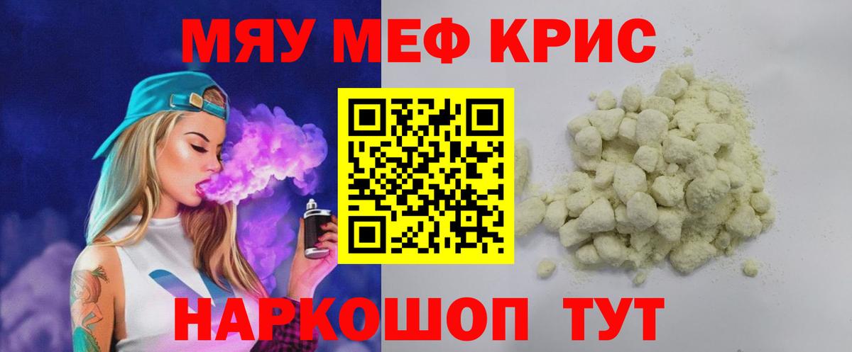 Можайск  Мефедрон кристаллы  МЯУ-МЯУ VHQ  Вход с VPN 