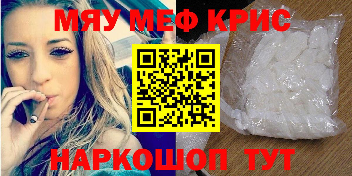Меф мяу мяу кристаллы Можайск