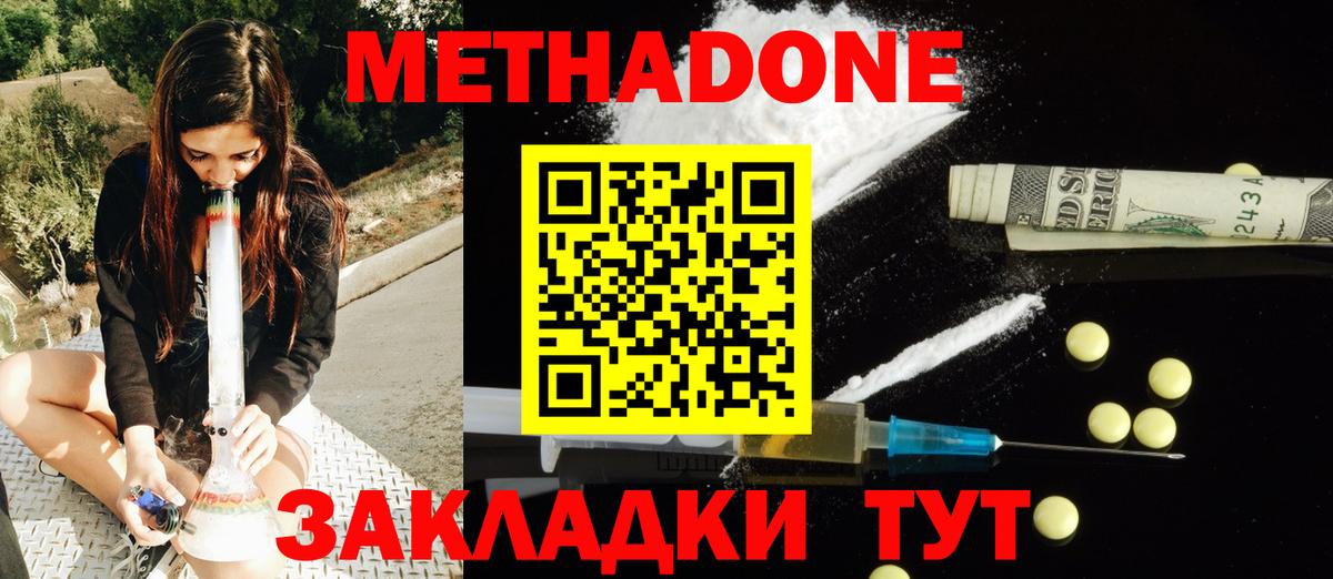 Метадон VHQ  Вход с VPN  Можайск  Метадон methadone 