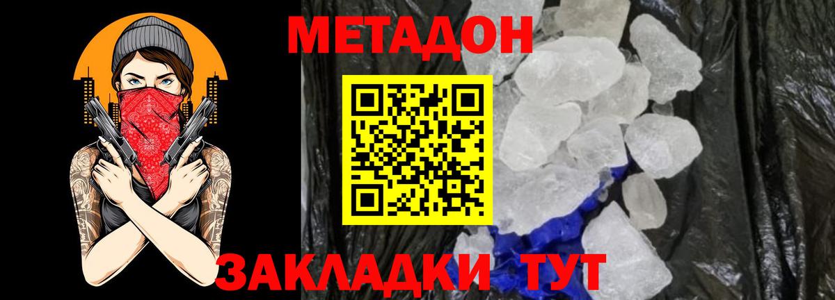 hydra как войти  Можайск  Метадон methadone  Метадон кристалл 